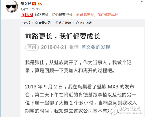 魅族15系列即將發(fā)布 一份公開(kāi)發(fā)文成功搶風(fēng)頭