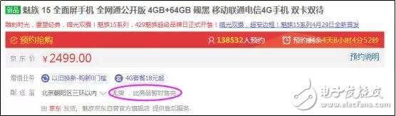 魅族15預(yù)訂火爆，將實(shí)現(xiàn)魅族“重回經(jīng)典”的愿望？