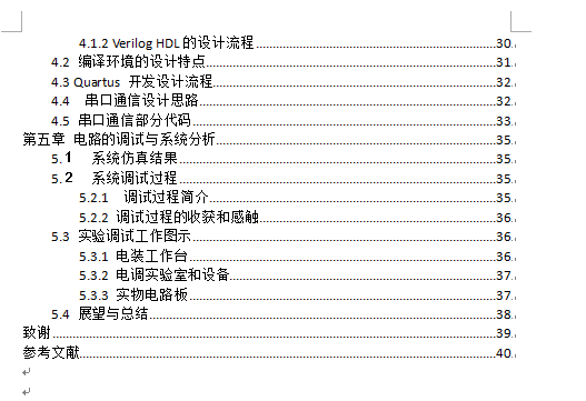 基于FPGA的調(diào)焦電路設(shè)計方案資料下載