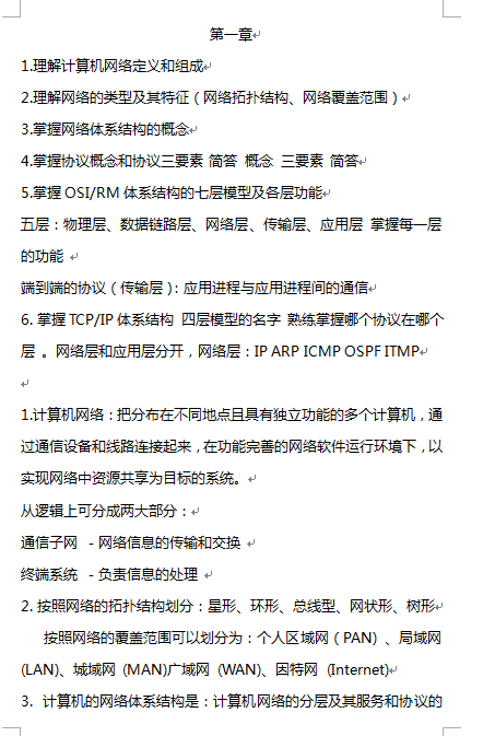 計(jì)算機(jī)通信與網(wǎng)絡(luò)教程