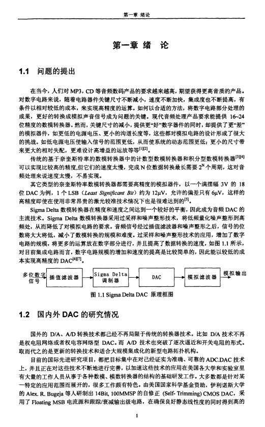 18 bit Sigma Delta DAC的設(shè)計(jì)論文資料
