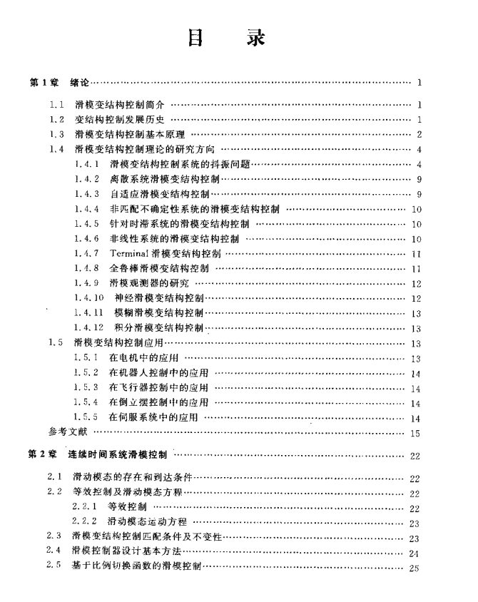 《滑模變結(jié)構(gòu)控制MATLAB仿真》電子書籍.pdf