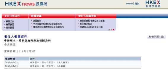 小米正式提交IPO申請：雷軍身價大曝光！