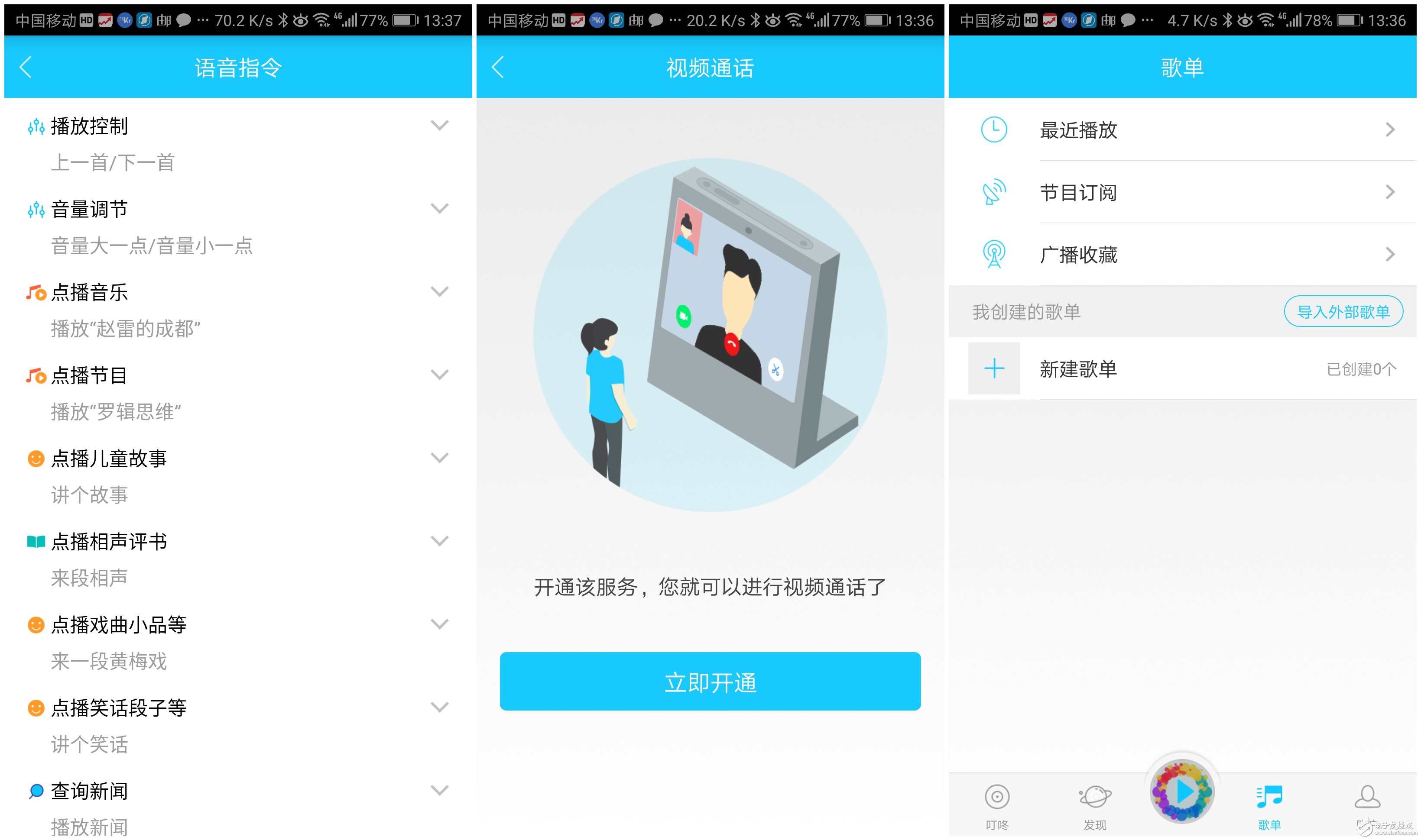 京東叮咚PLAY智能音箱評(píng)測(cè)：支持AR功能及視頻通話