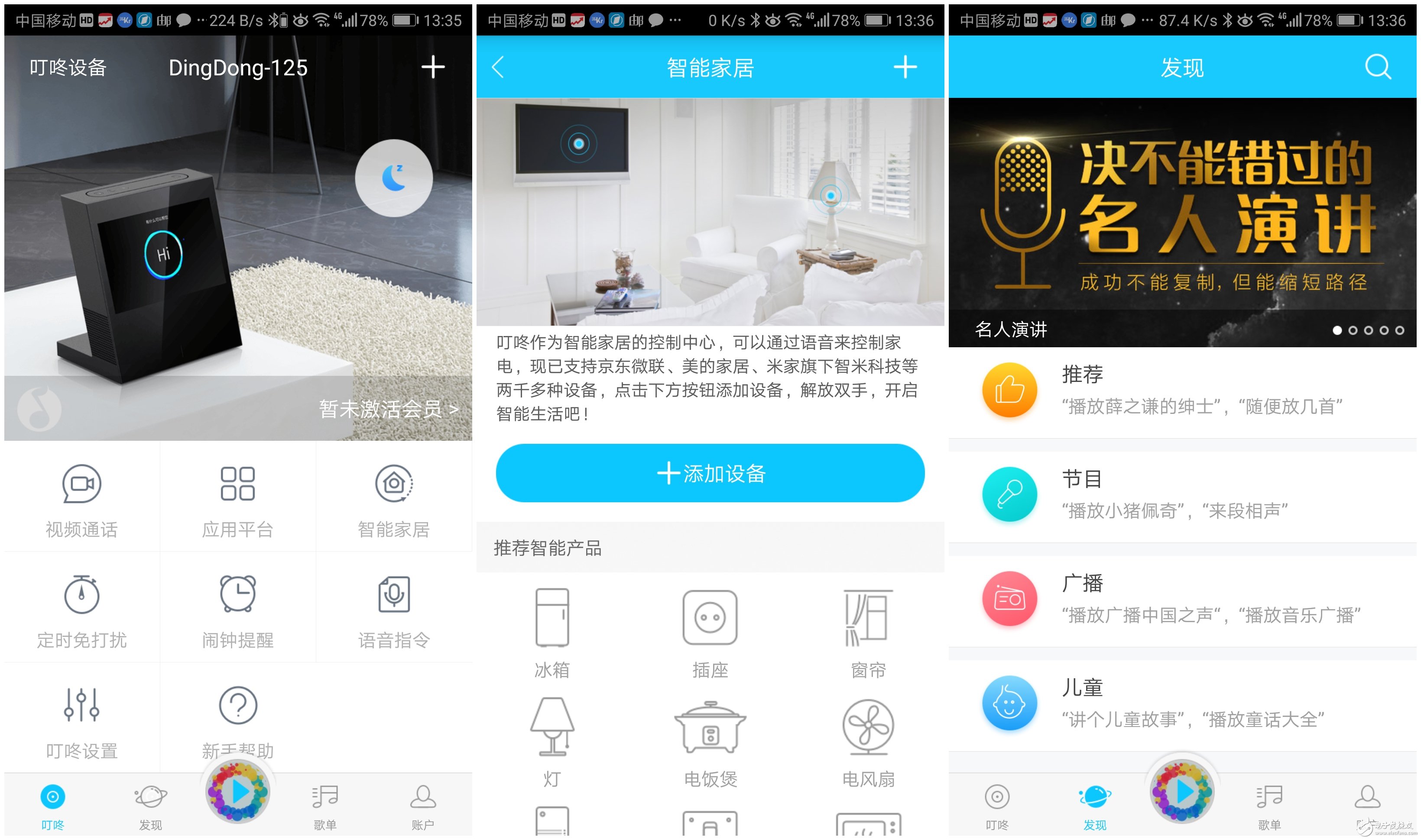 京東叮咚PLAY智能音箱評(píng)測(cè)：支持AR功能及視頻通話