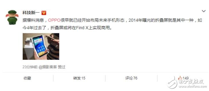 未來旗艦Find X將會在外觀形態(tài)上打破常規(guī)：OPPO全面屏專利曝光