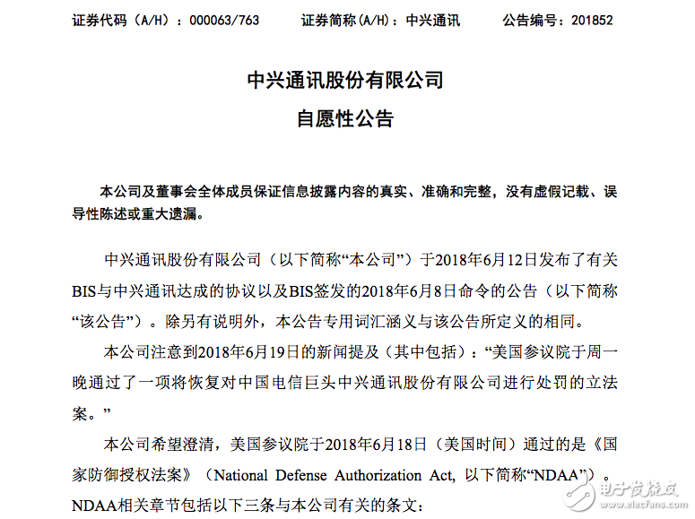 中興緊急澄清:美參議院恢復處罰投票非美國法律