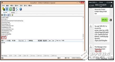 世平研發(fā)出新技術(shù)，能讓可穿戴設(shè)備與微信平臺(tái)互聯(lián)互通