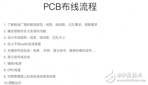 PCB布線有什么技巧？掌握這三點就好！