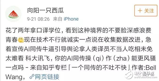 訊飛上演真同傳，假AI