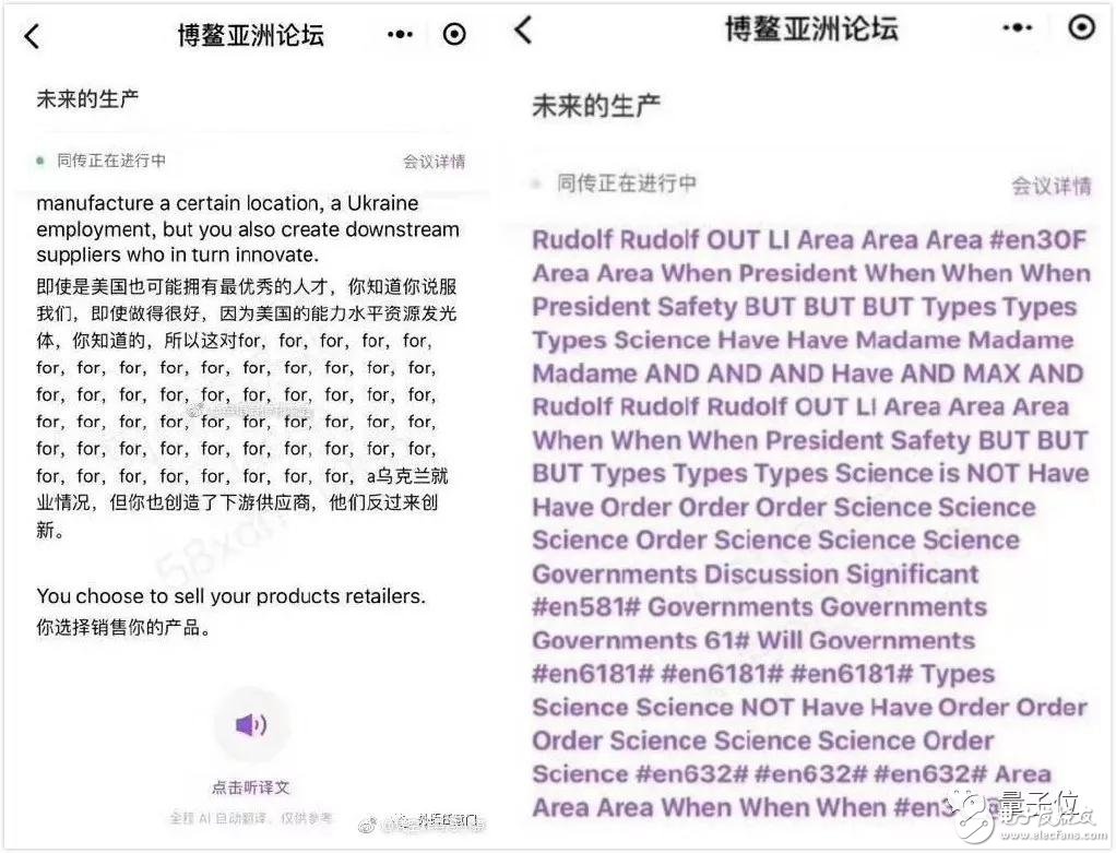 訊飛上演真同傳，假AI