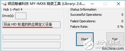 IMX6 MfgTool燒錄的詳細(xì)步驟