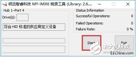 IMX6 MfgTool燒錄的詳細(xì)步驟