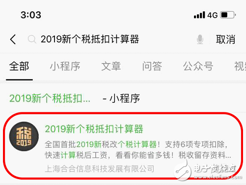 新個(gè)稅計(jì)算小程序，算算今年能省多少