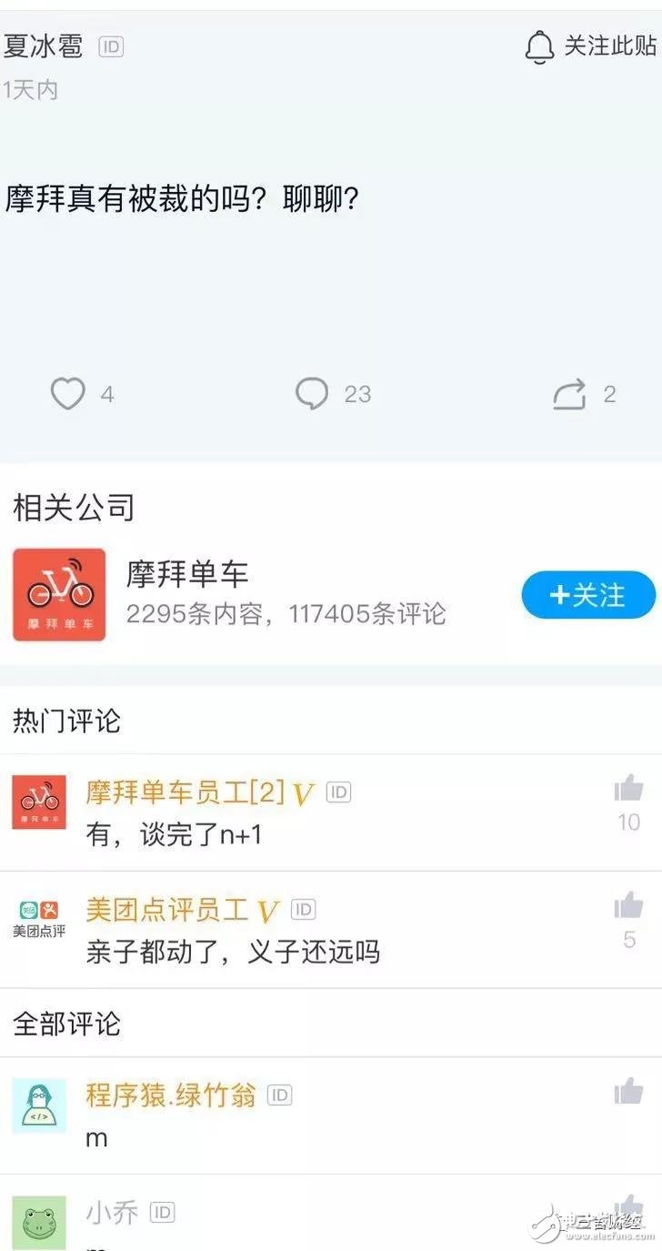 繼美團(tuán)大裁員后，摩拜也迎來了瘋狂裁員。網(wǎng)友：親生的都動了，收養(yǎng)的還會遠(yuǎn)嗎