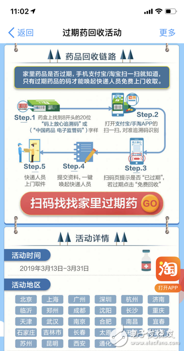 “全國家庭過期藥品回收聯(lián)盟”開啟第三季活動(dòng)，28城居民足不出戶可完成過期藥更換