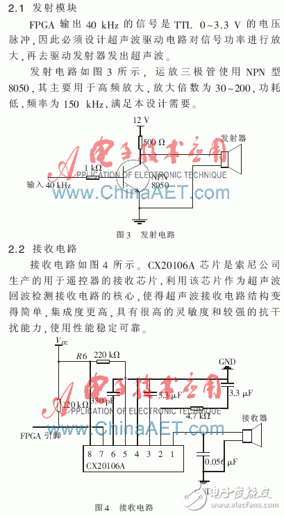 基于FPGA的超聲波測距系統(tǒng)設計詳解