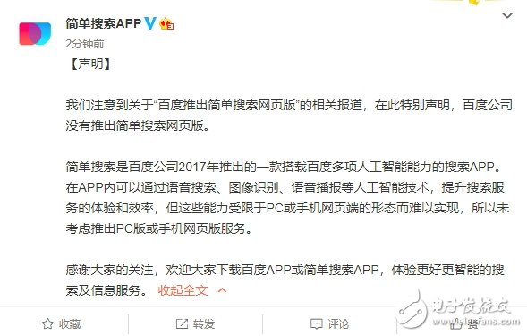 百度推無廣告“簡單搜索”網頁版？官方回應：沒有 未來會考慮