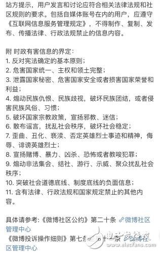 微博禁言關(guān)閉50個(gè)頭部賬號(hào),并公布部分處理名單