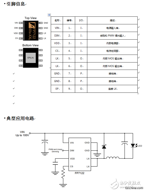 基于FP7122系列LED驅(qū)動IC的調(diào)光電路設(shè)計