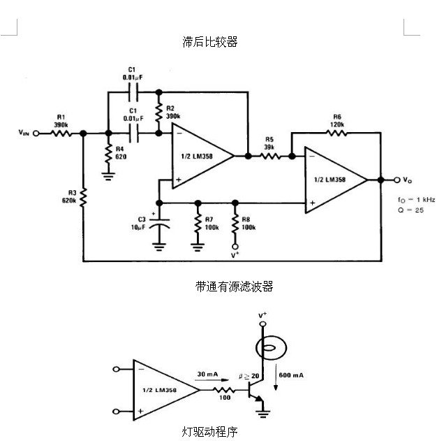 6種簡單電路圖之LM358應用電路圖(直流耦合低通RC有源濾波器 低漂移峰值檢測器)