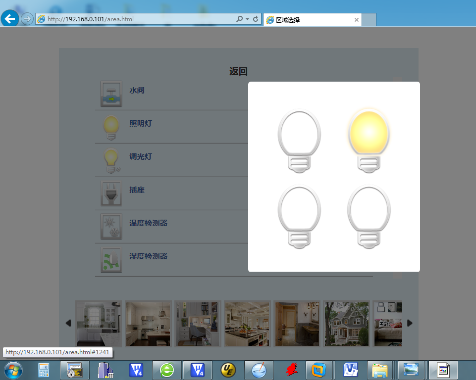 圖 4-10 網(wǎng)頁照明燈控制界面.png