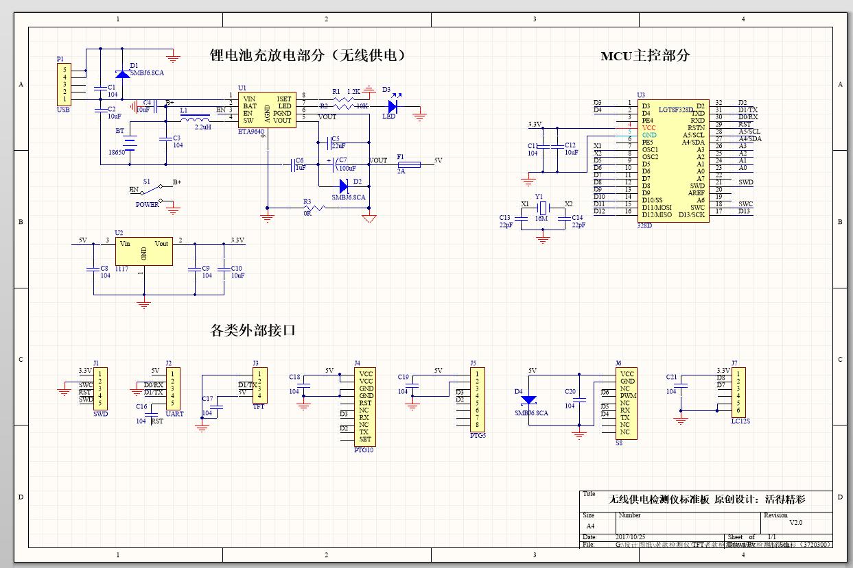 便攜式無線供電空氣質(zhì)量檢測(cè)儀原理圖.jpg